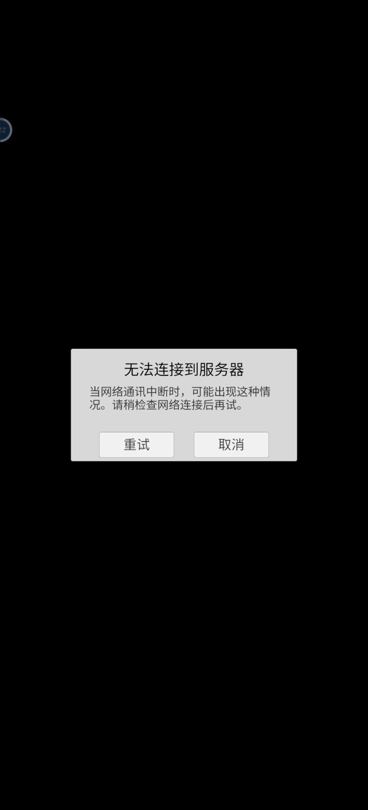 游戏进不去截图