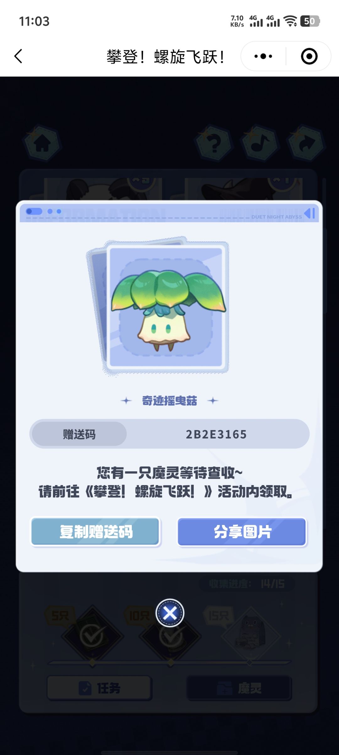 送魔灵 3