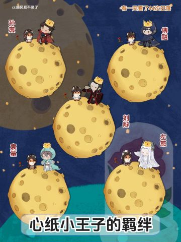 代号鸢✖️心纸君｜小王子与广广狐👑