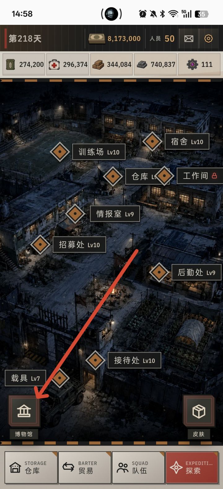 我的末世废土基地-博物馆篇截图