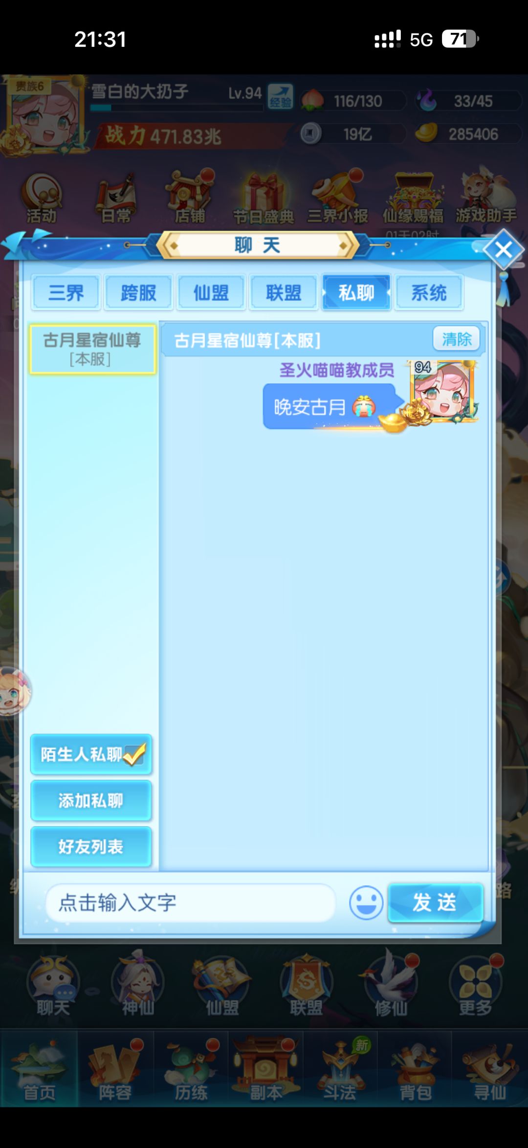 雪白的道友日记26 2