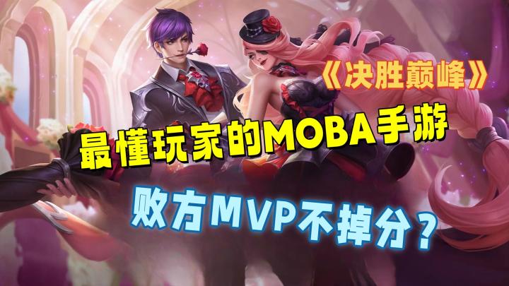 字节跳动旗下的MOBA手游真逆天!《决胜巅峰》与众不同截图