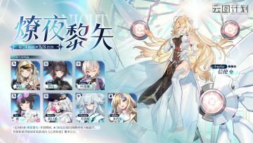 【心智检索】定向检索·燎夜黎矢 即将限时开启！