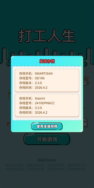 打工人生版本3.3.0更新