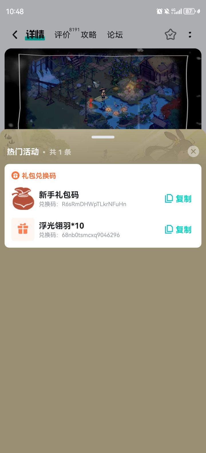 发码了发码了截图