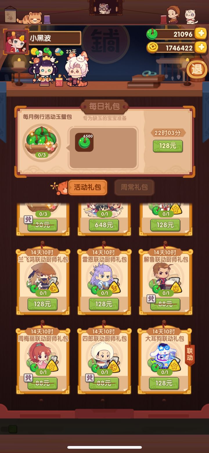 哪个88厨好啊?截图