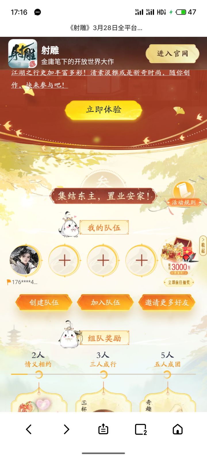 组队来人截图