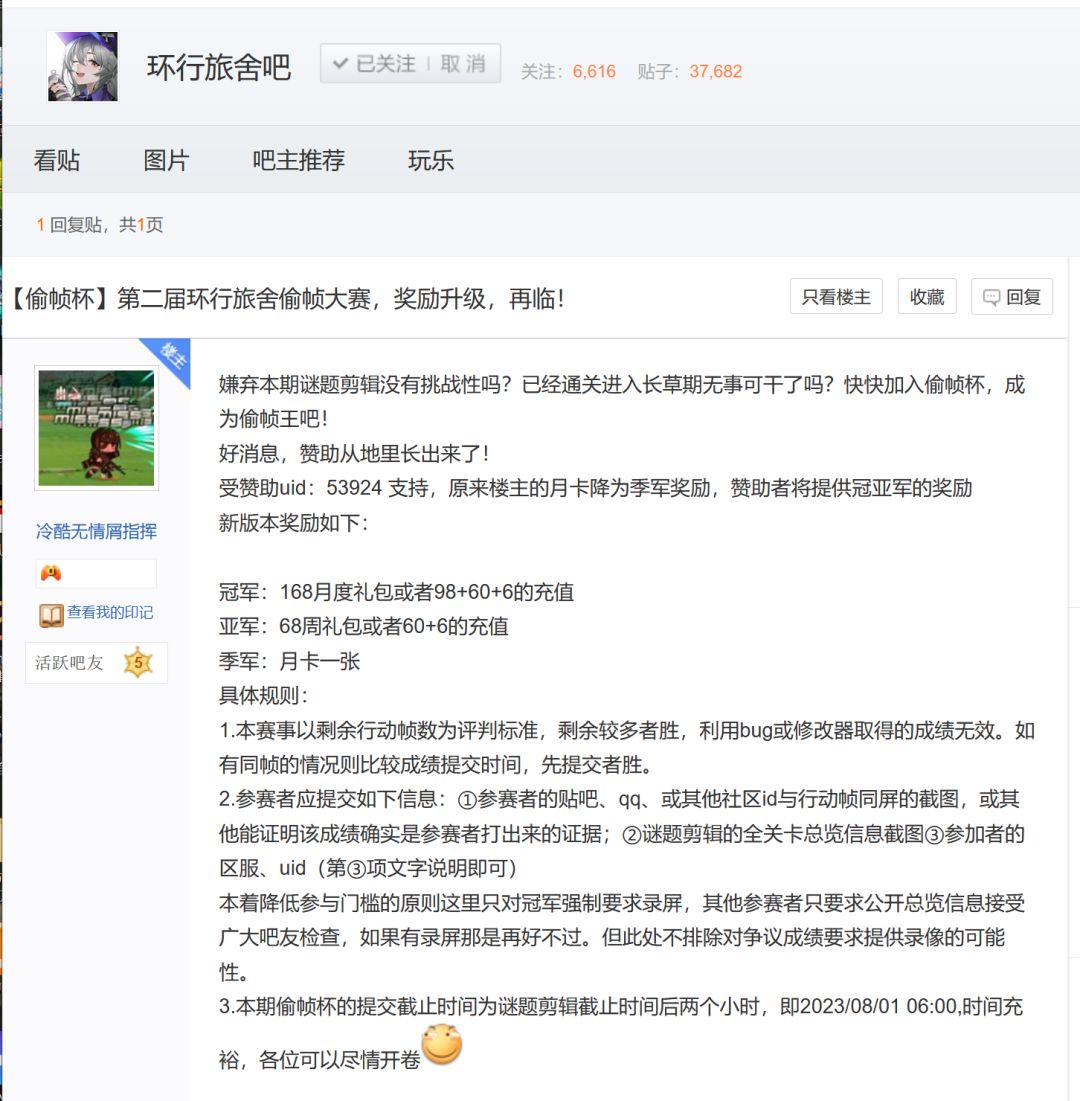 【偷帧杯】第二届环行旅舍偷帧大赛，火热进行中截图