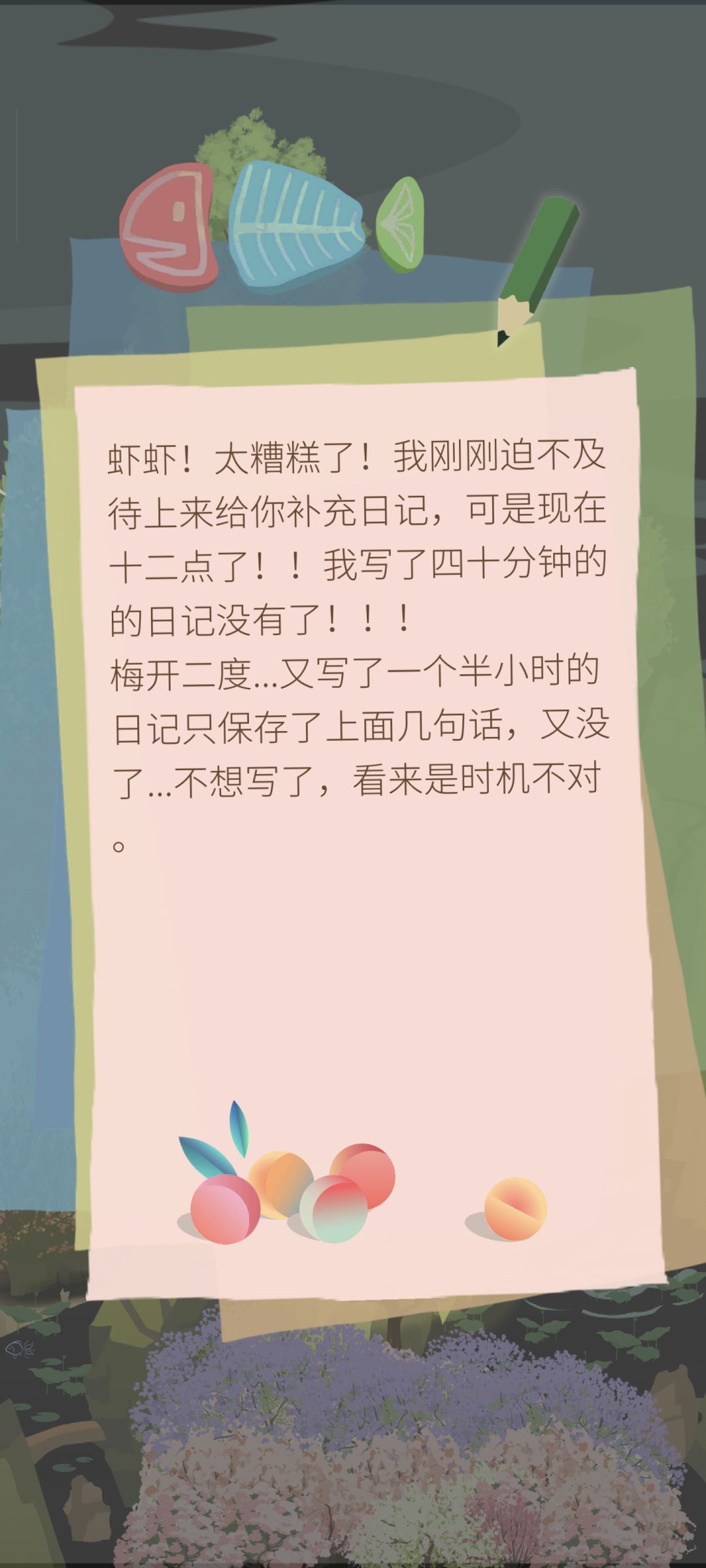痛失日记! 1