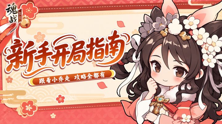 【魂战群英】新手开局指南!前期核心技巧截图