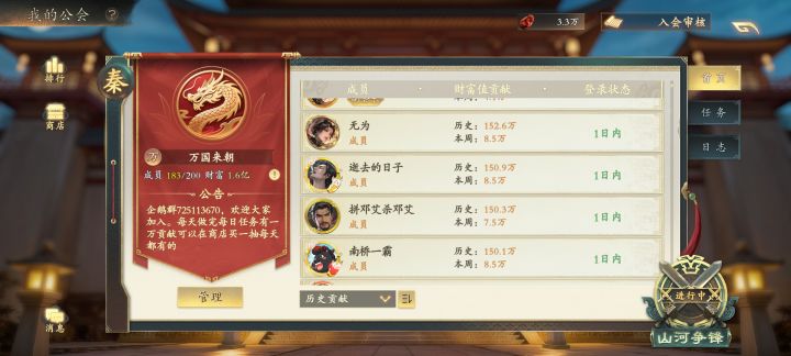 秦势力公会万国来朝招人截图