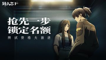 【已开奖】抢先一步锁定名额，《异人之下》测试资格大放送！