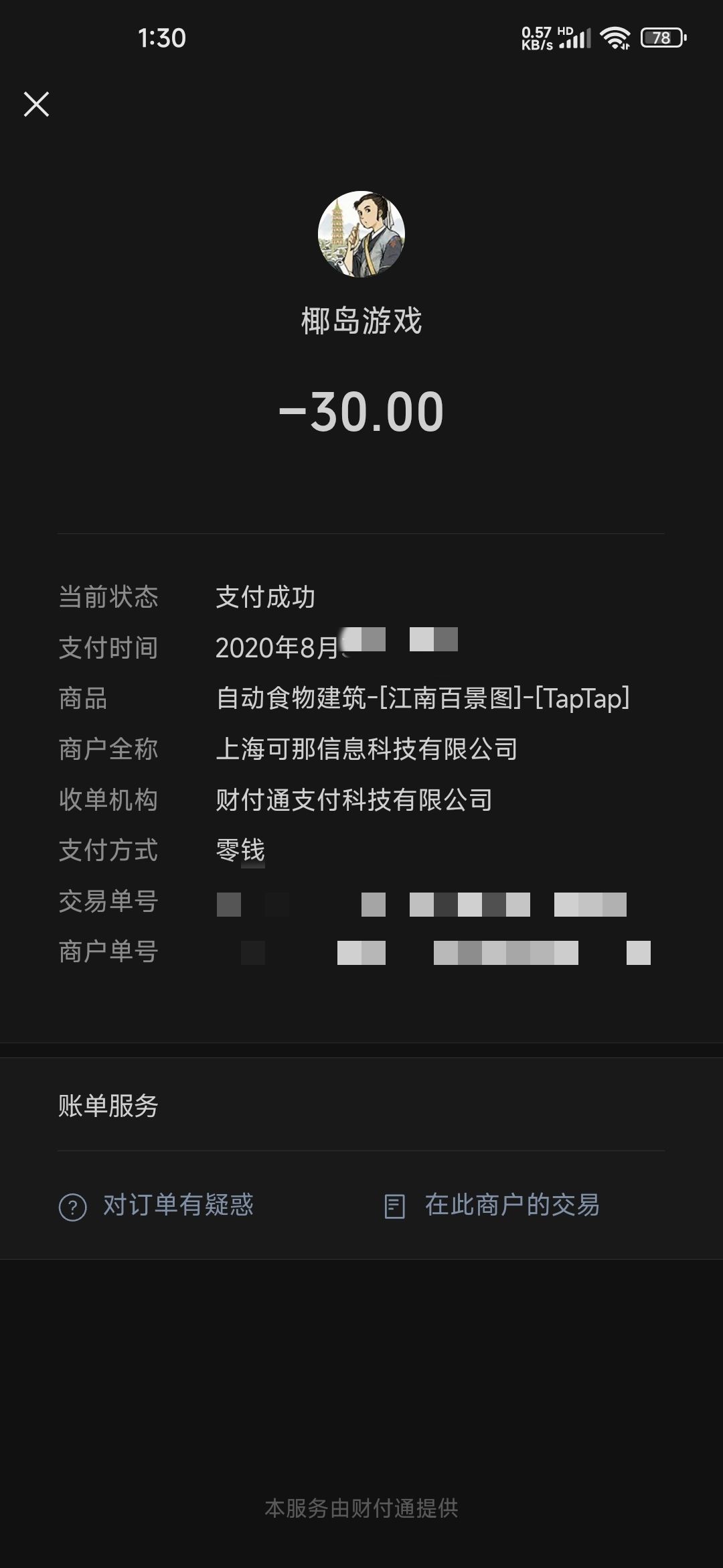 垃圾游戏,我的摇钱树没了 1