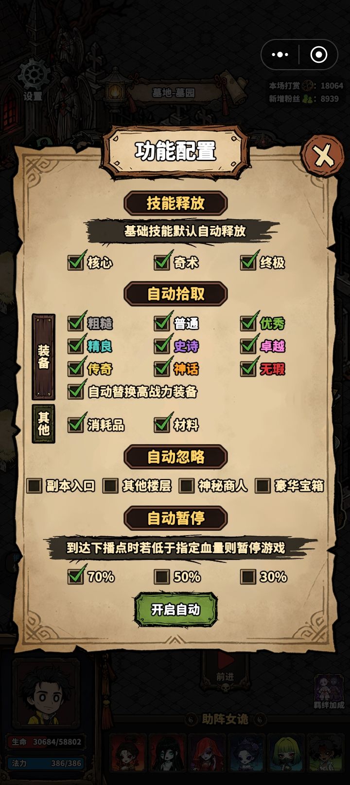 在直播里点自动截图
