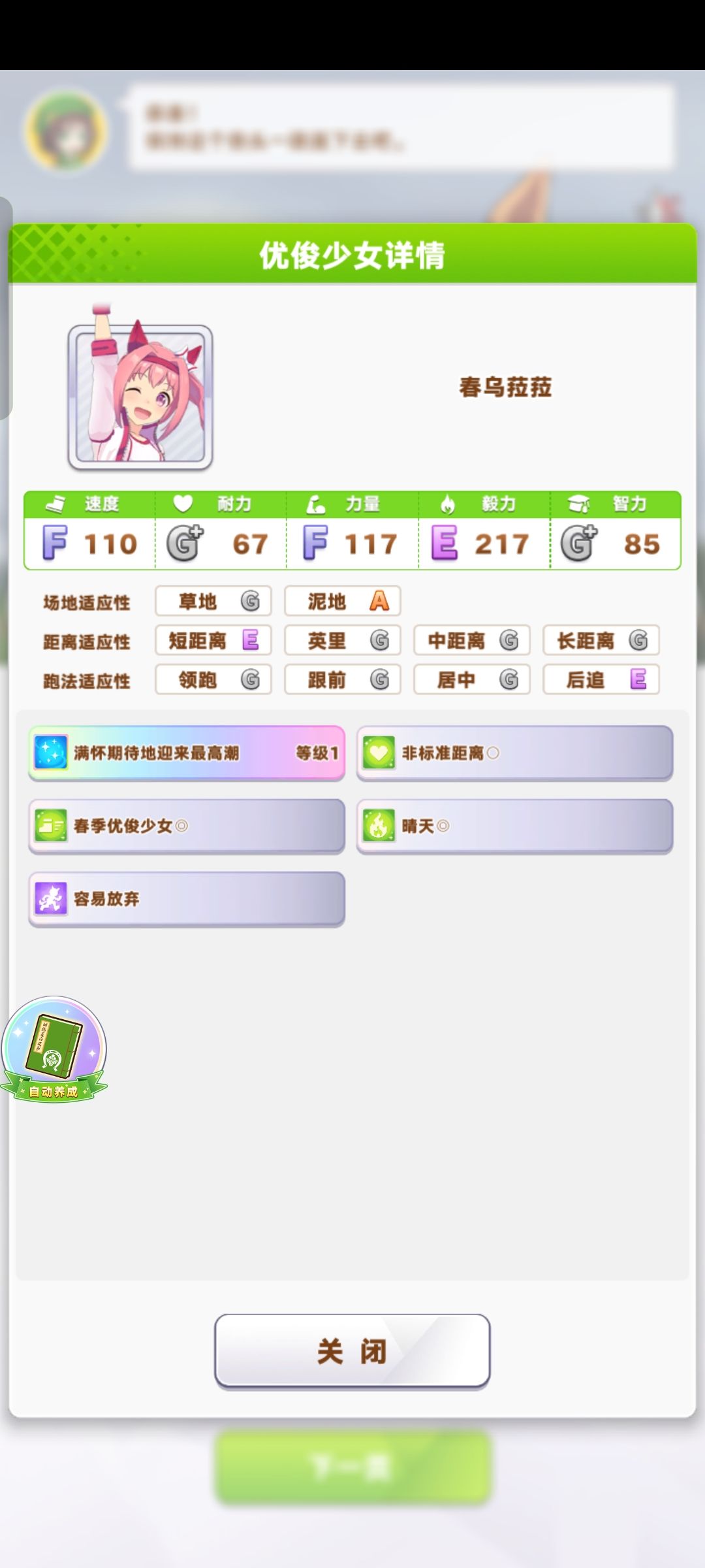 闪耀优俊少女:哈,北幸樽前已经实装了? 7