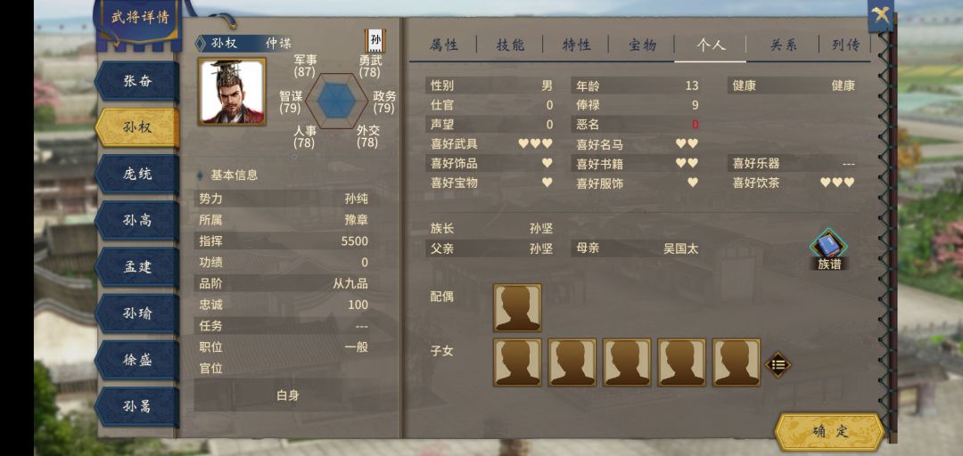 为啥孙权这么早就出来了 2