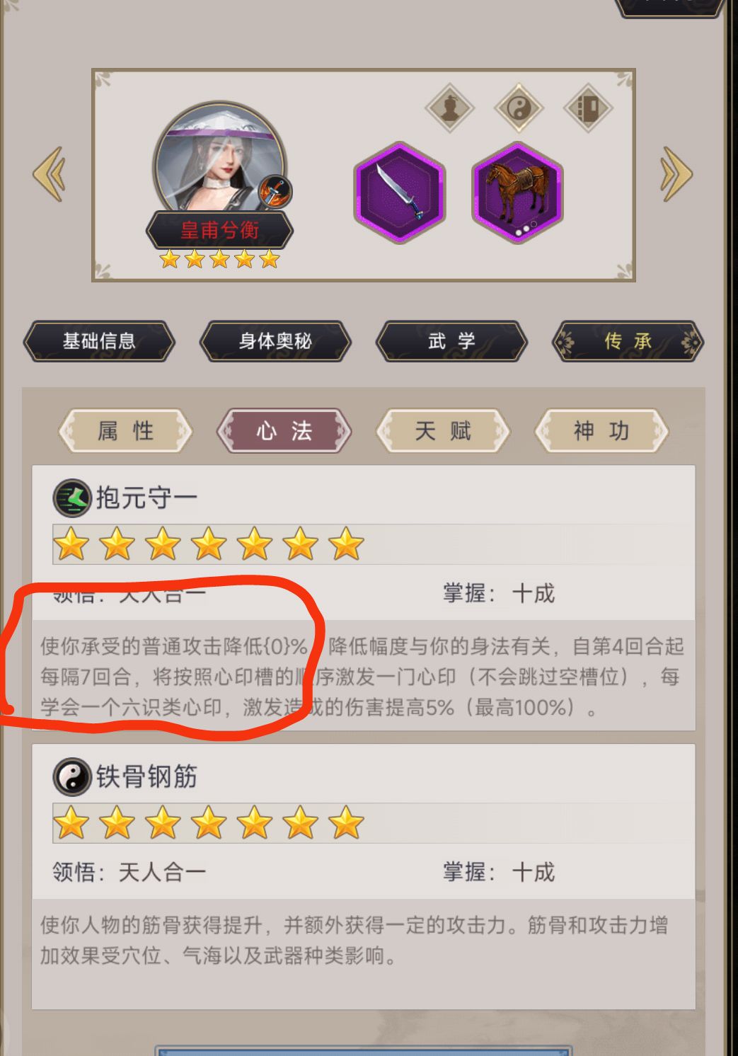 护心镜卦象还不修复吗 2