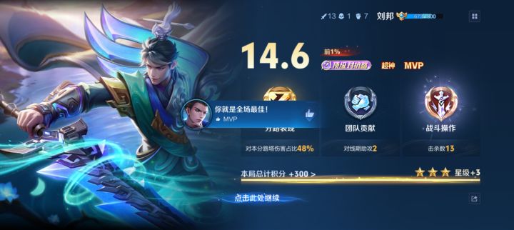 顶级对抗路新王:刘邦截图