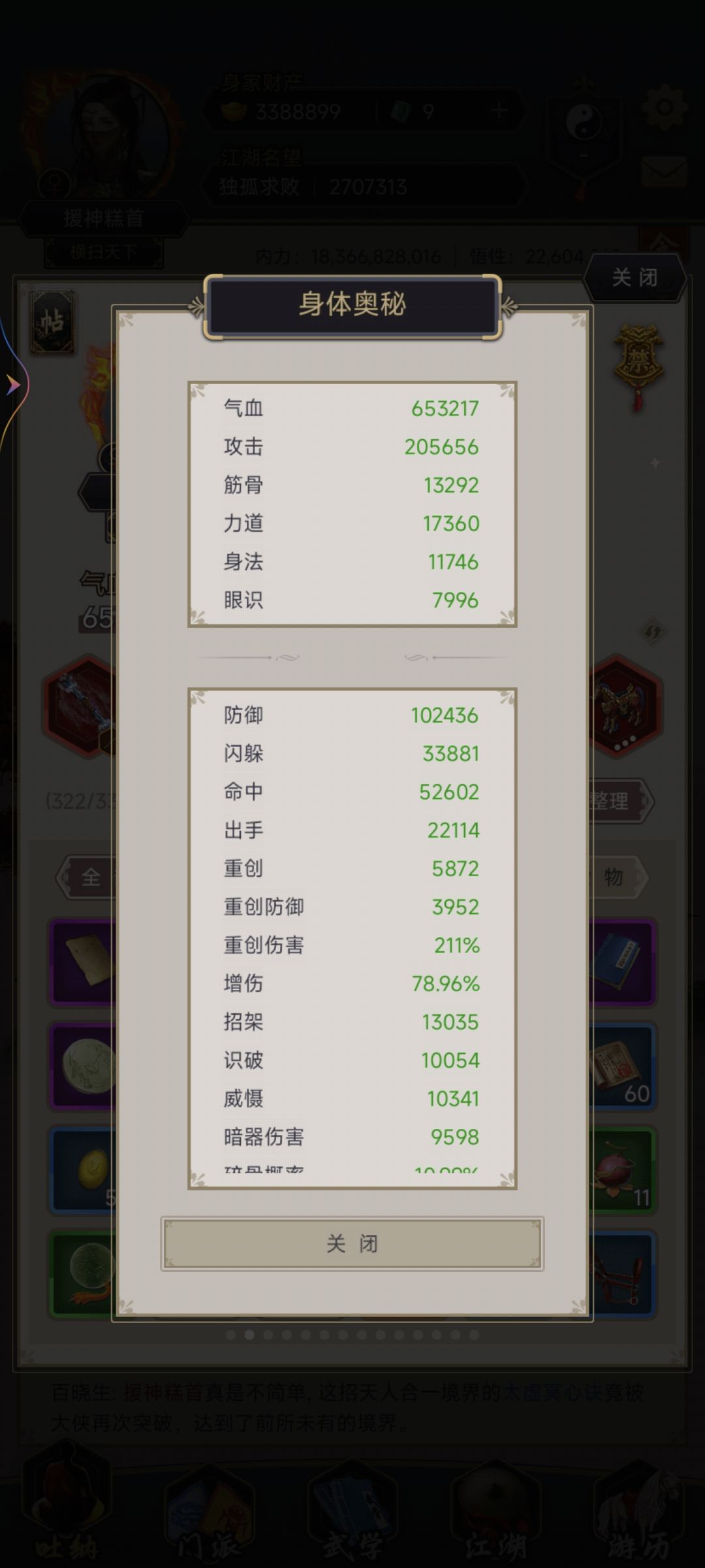 棍过医仙 1