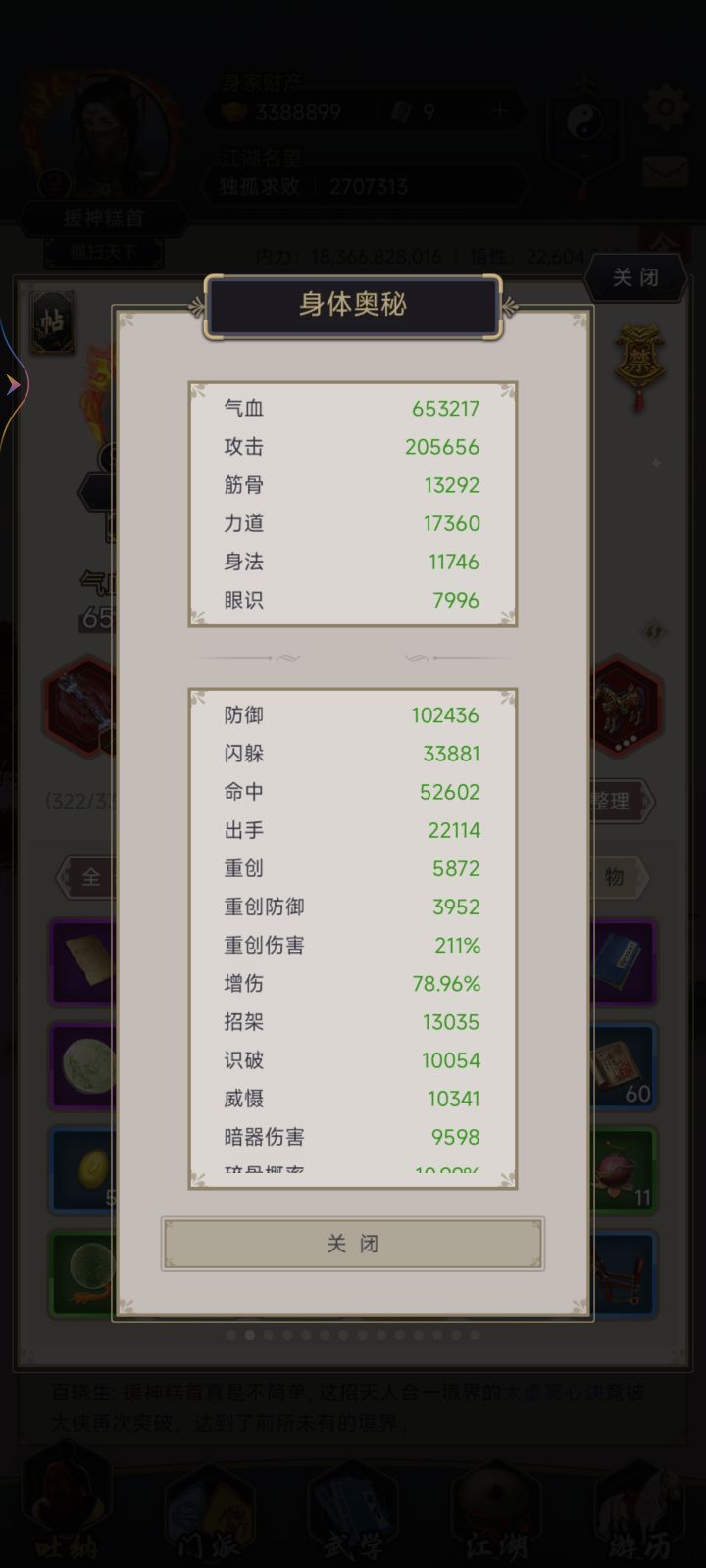 棍过医仙截图