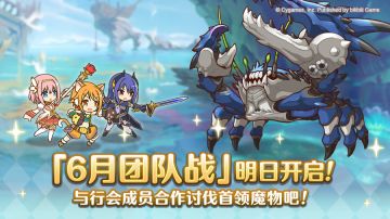 「团队战」即将开展