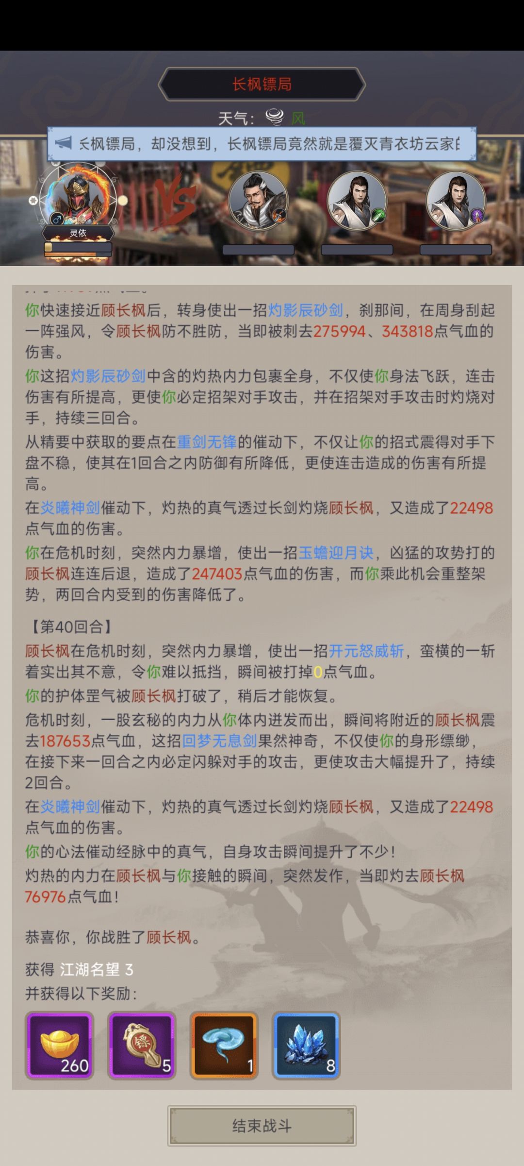 逐风重剑风天无外置弟子过长枫镖局 1