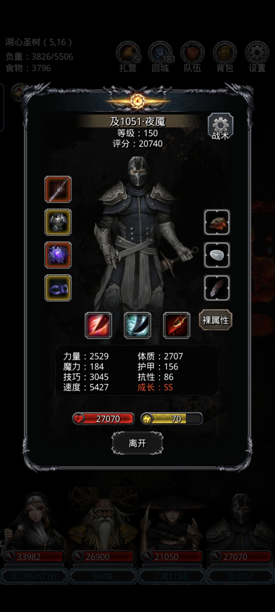 25盗魂者首领 6