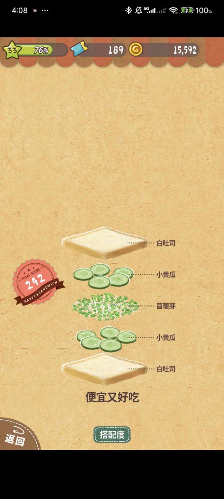 前期可用 材料简单的便宜又好吃比赛三明治截图