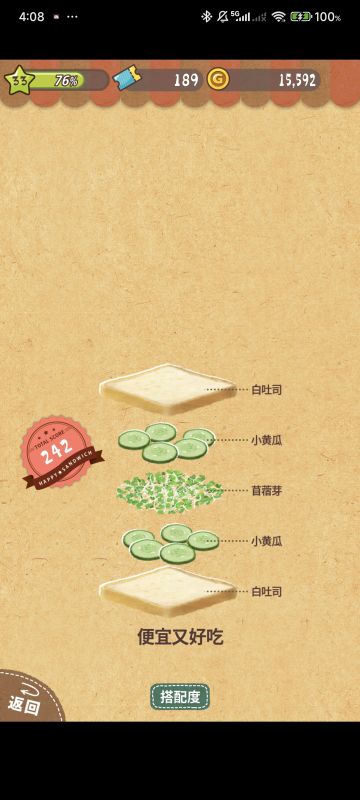 前期可用 材料简单的便宜又好吃比赛三明治