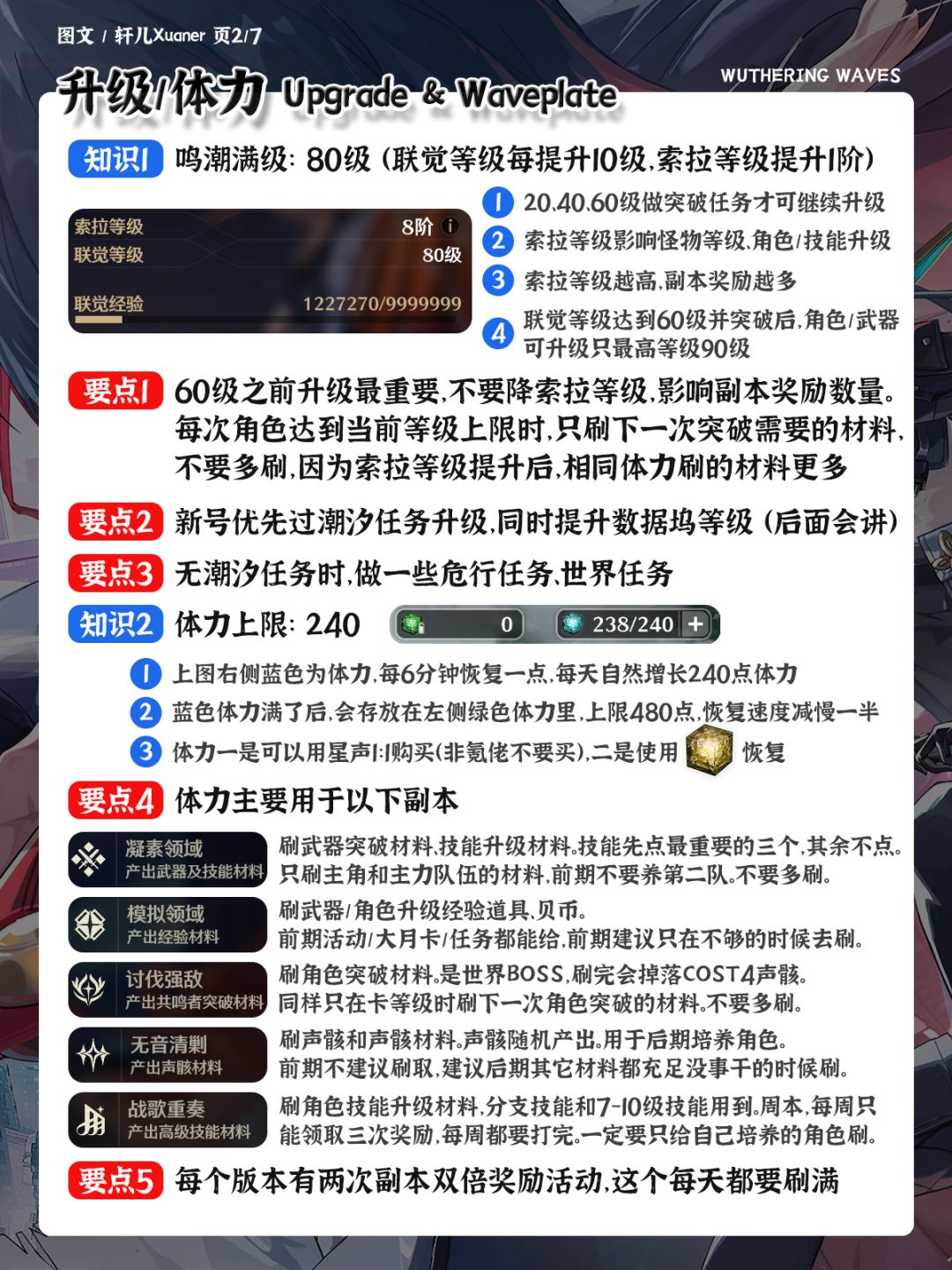 鸣潮V3.0新手入坑攻略 2