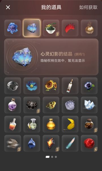 梦境行者主材料之一心灵幻影的结晶