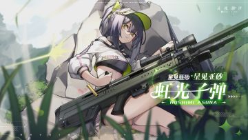 (已开奖）星见亚砂时装【虹光子弹】同名EP 《虹光子弹》（内含福利活动）