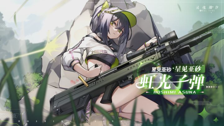 星见亚砂时装【虹光子弹】同名EP 《虹光子弹》（内含福利活动）截图