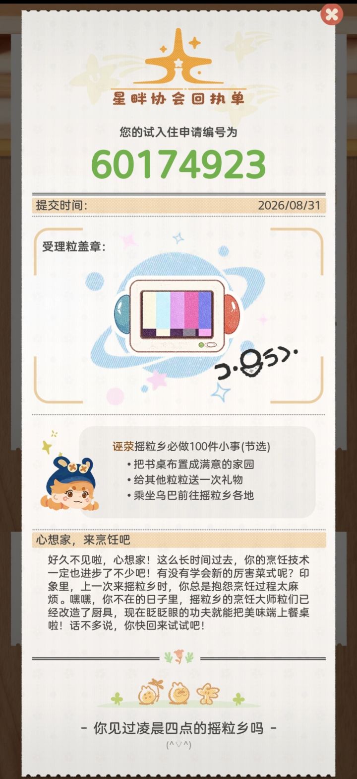 期待(✧◡✧)想玩截图