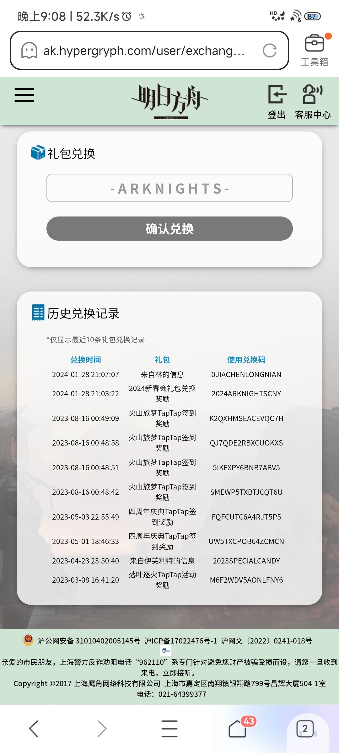 新礼包码铁铁们 1