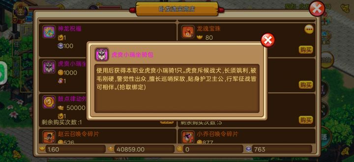 虎贲小瑞~花6万元宝还未定抽中卧龙坐骑令截图
