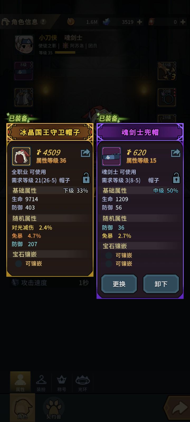 装备显示BUG截图
