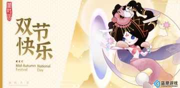 花好月圆赏美景，举国同庆幸福节~