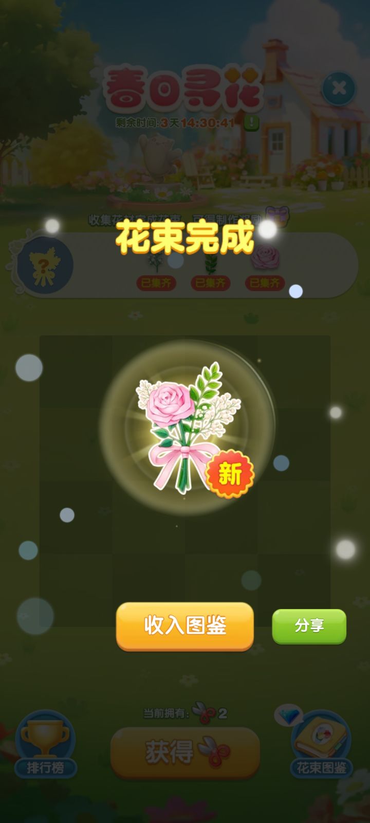 别说,这个花束还挺好看的,友友们让我看看你们新获得的花束呀!截图