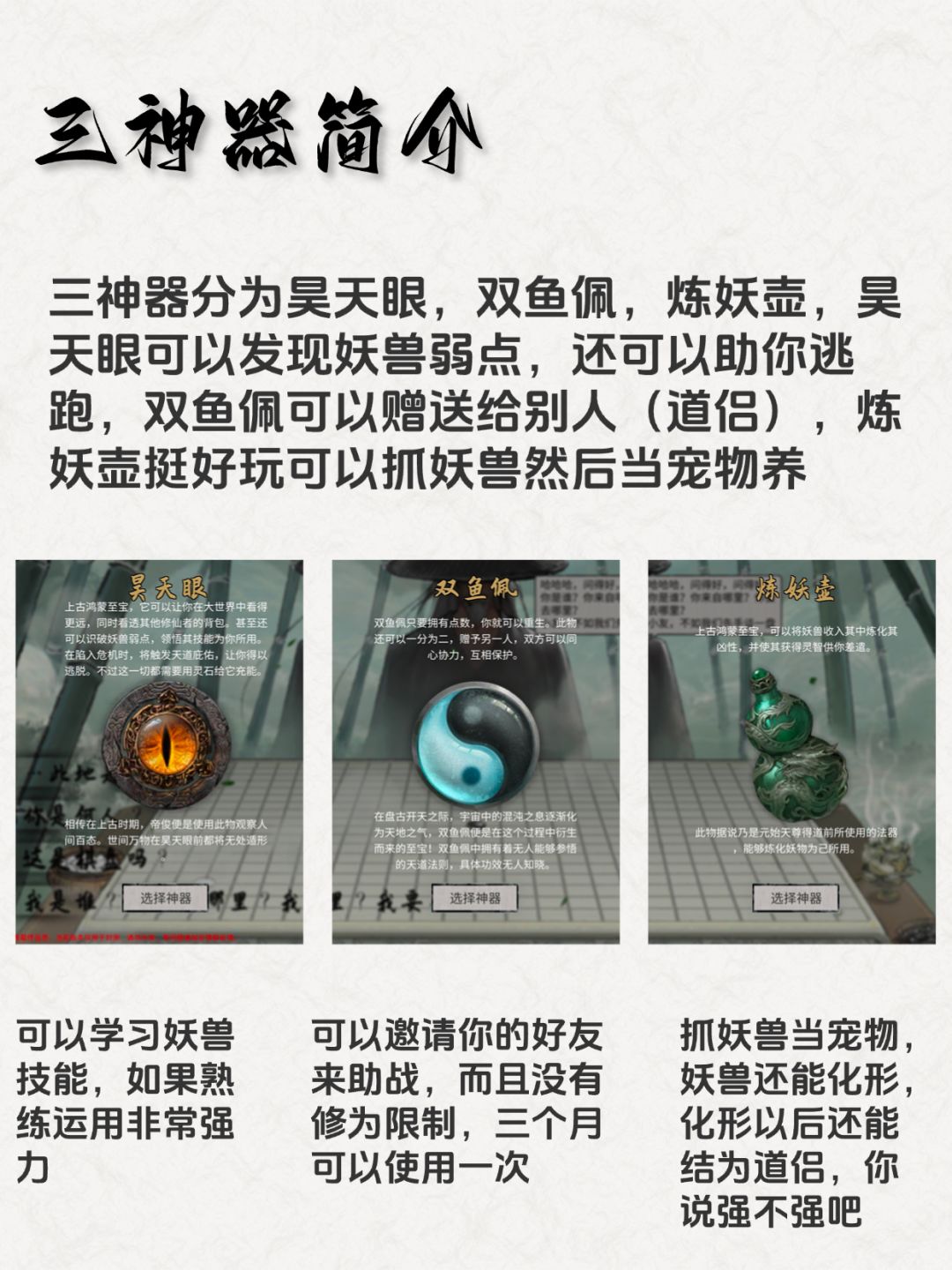 ✨鬼谷八荒新手开局怎么玩,各种系统简介✨ 3