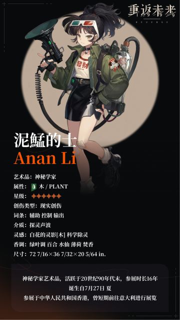 【角色信息】神秘学家：泥鯭的士