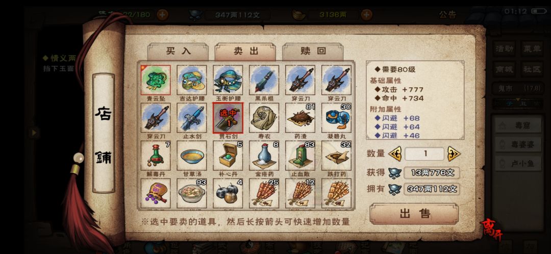 贪生怕死剑 1