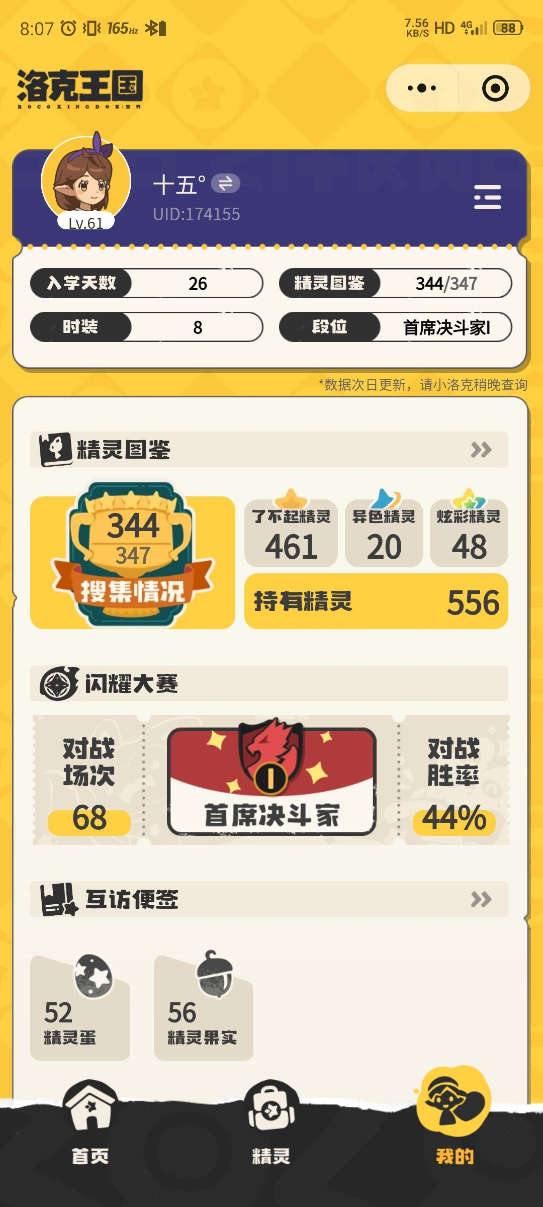有人要刷异色或者带我跑跑图嘛 1