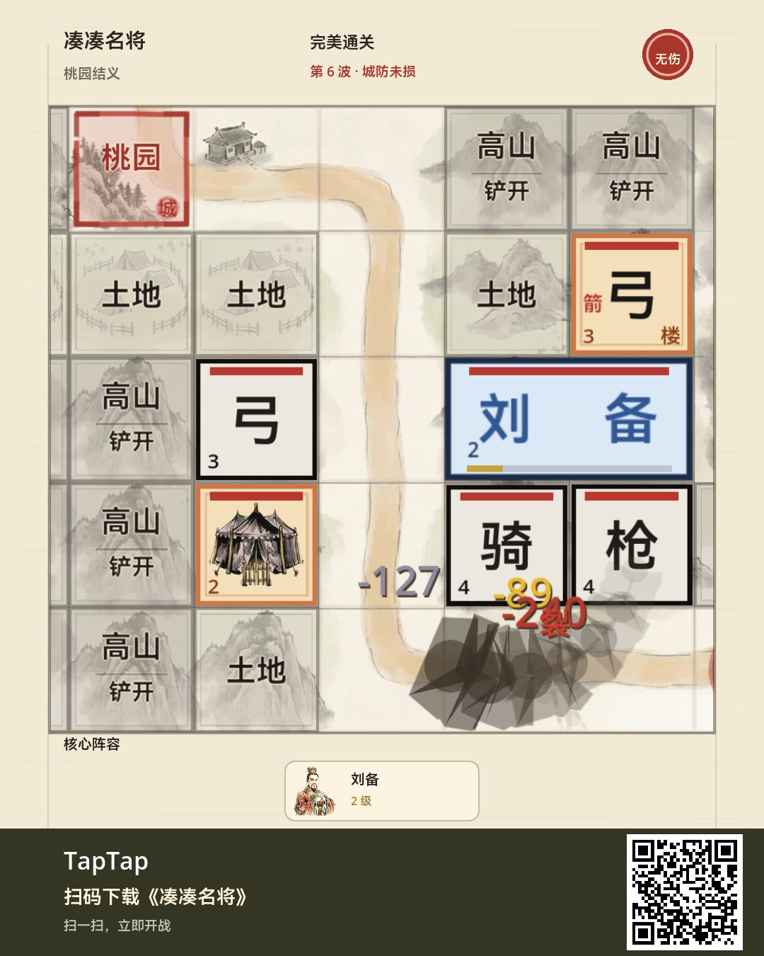 桃园结义 · 无伤通关 1