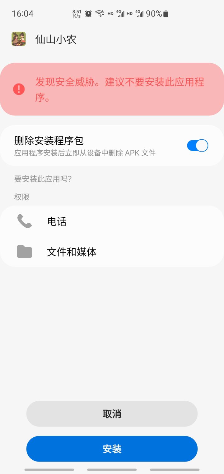 有恶意代码怎么办截图