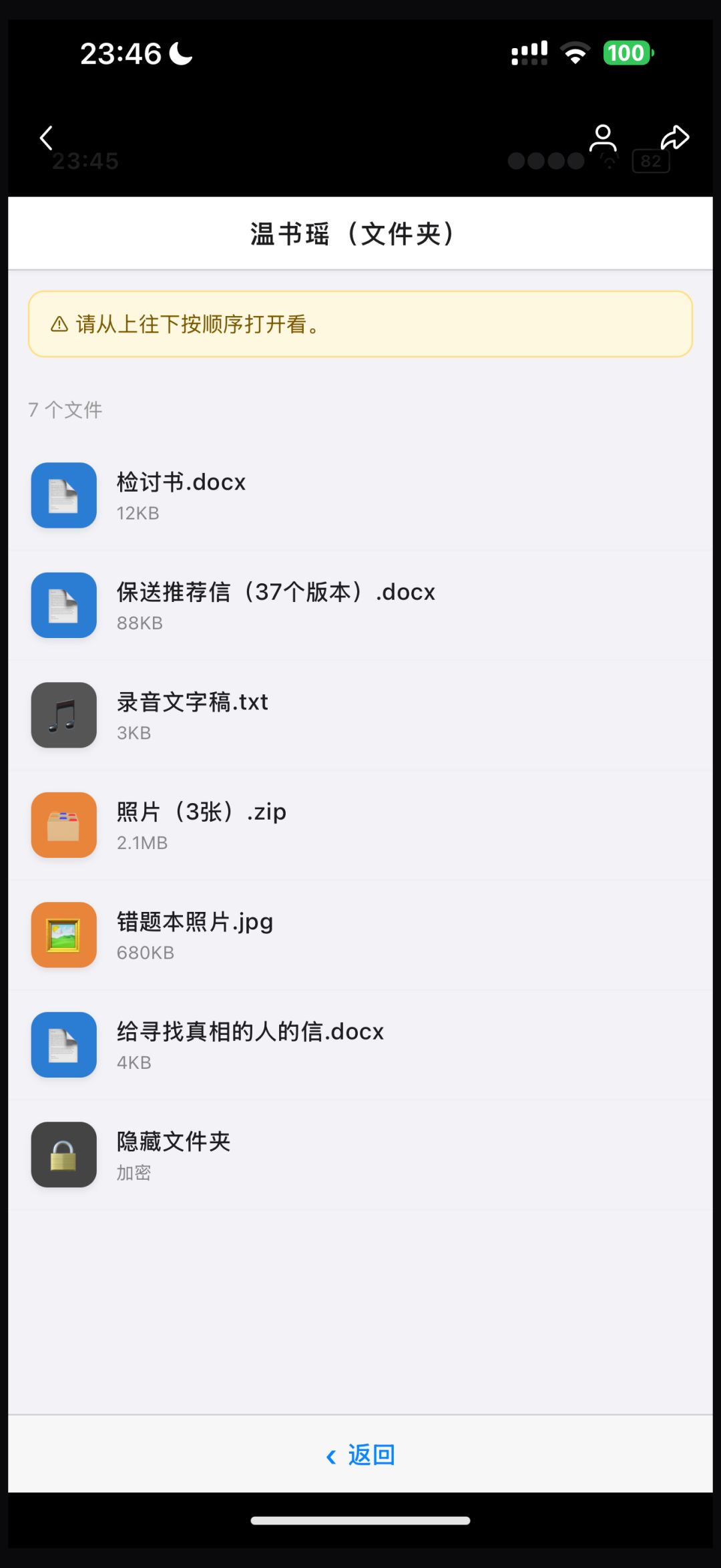 求求大家,告诉我那天晚上到底发生了什么 3
