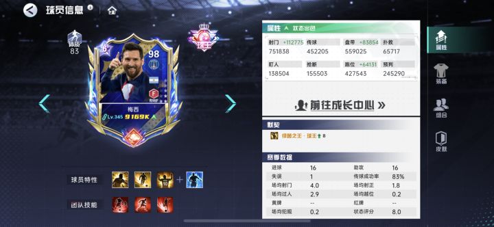 潘帕斯之王梅西截图