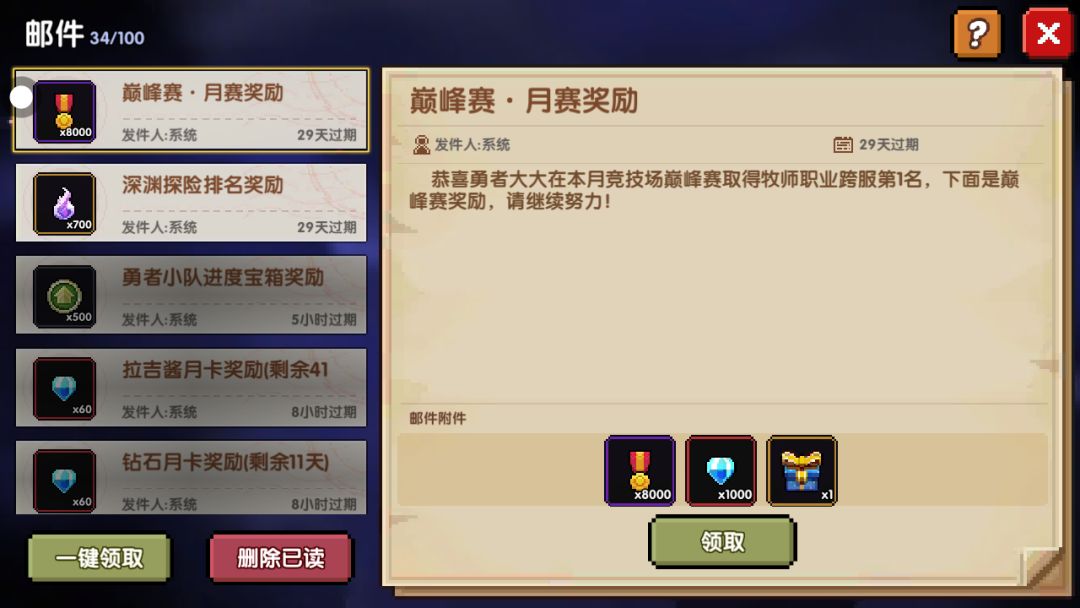 速成牧师拿下月榜 2