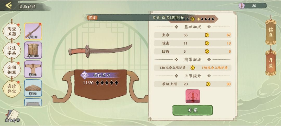 文物加成 2