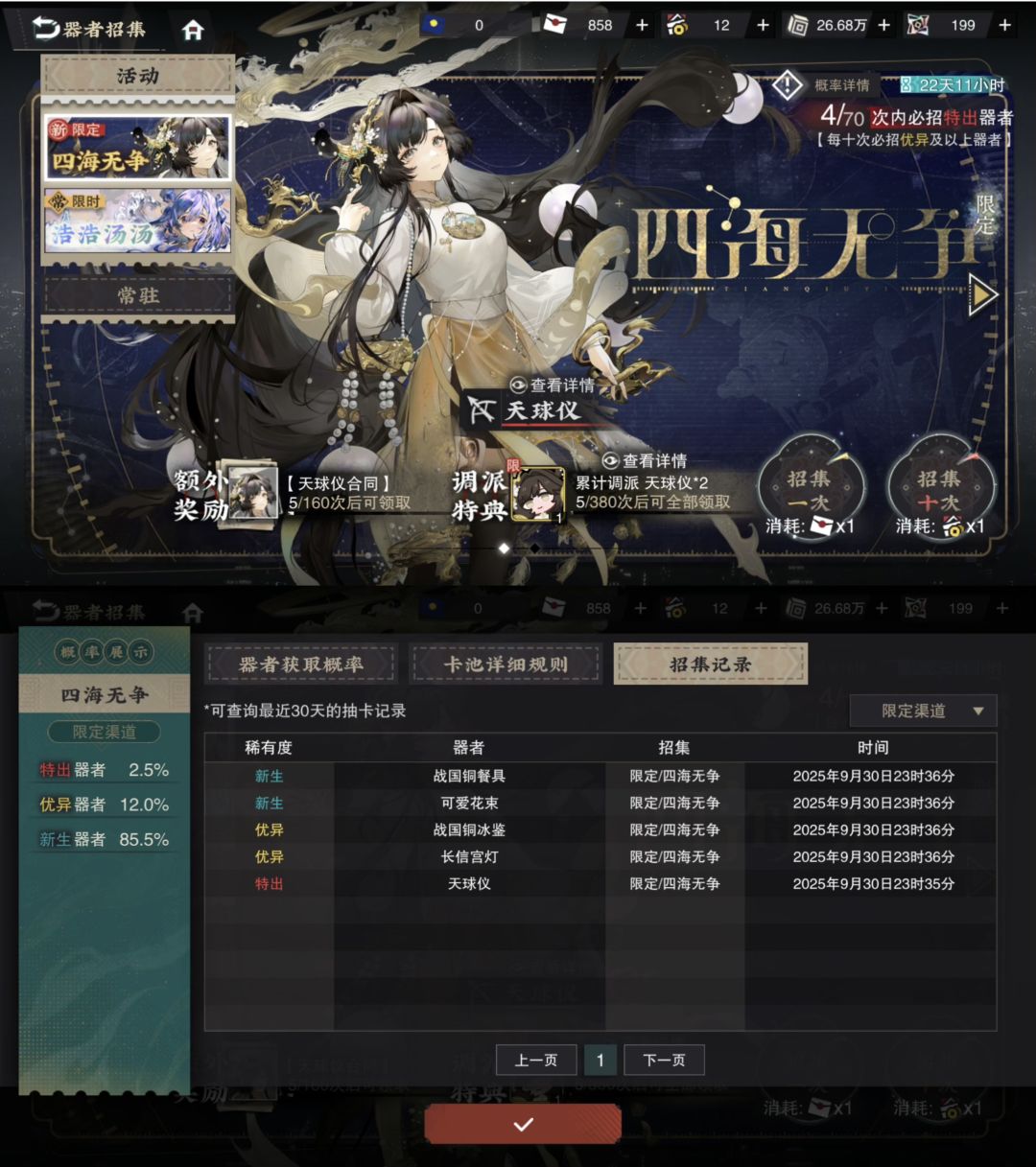 0氪0抽中大奖!5抽限定《天球仪》! 1